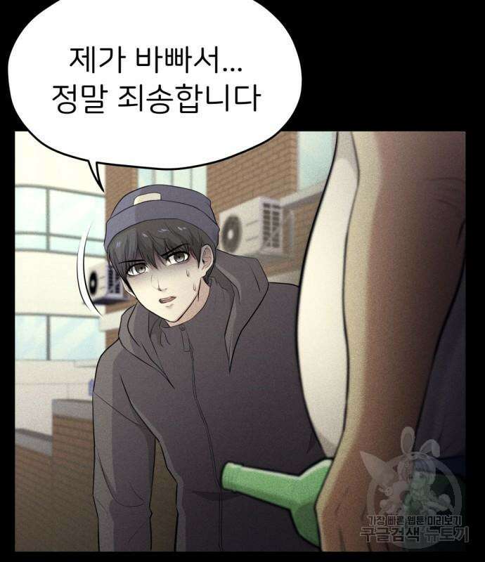 원룸(네이버) 6화 77