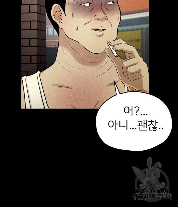 원룸(네이버) 6화 97