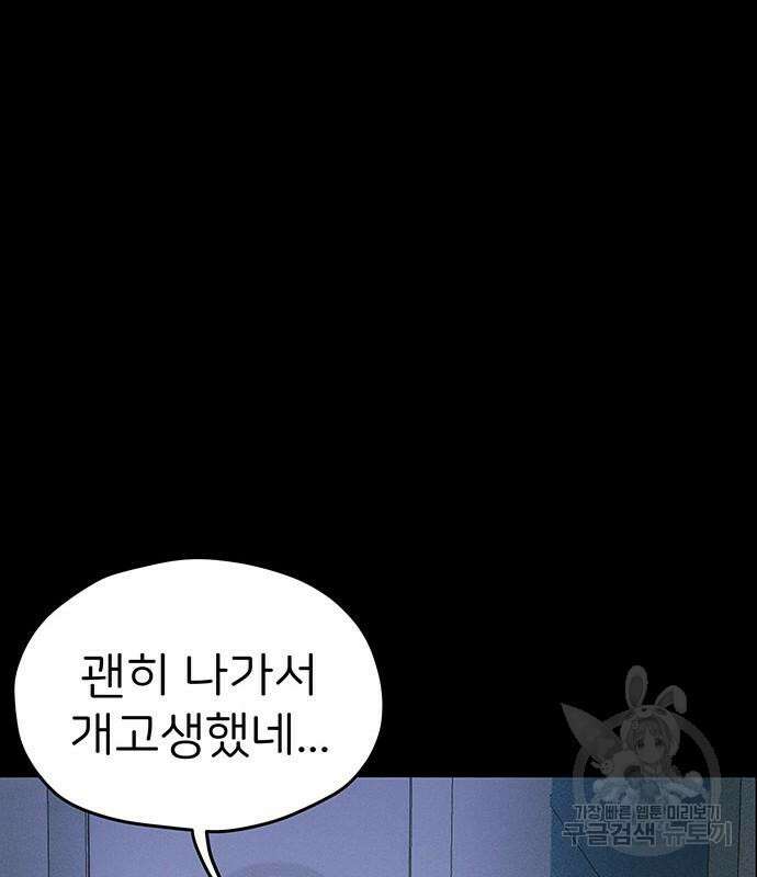 원룸(네이버) 6화 149