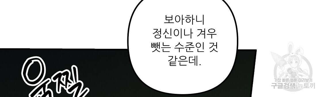 플레이어로 살아남는 방법 15화 15