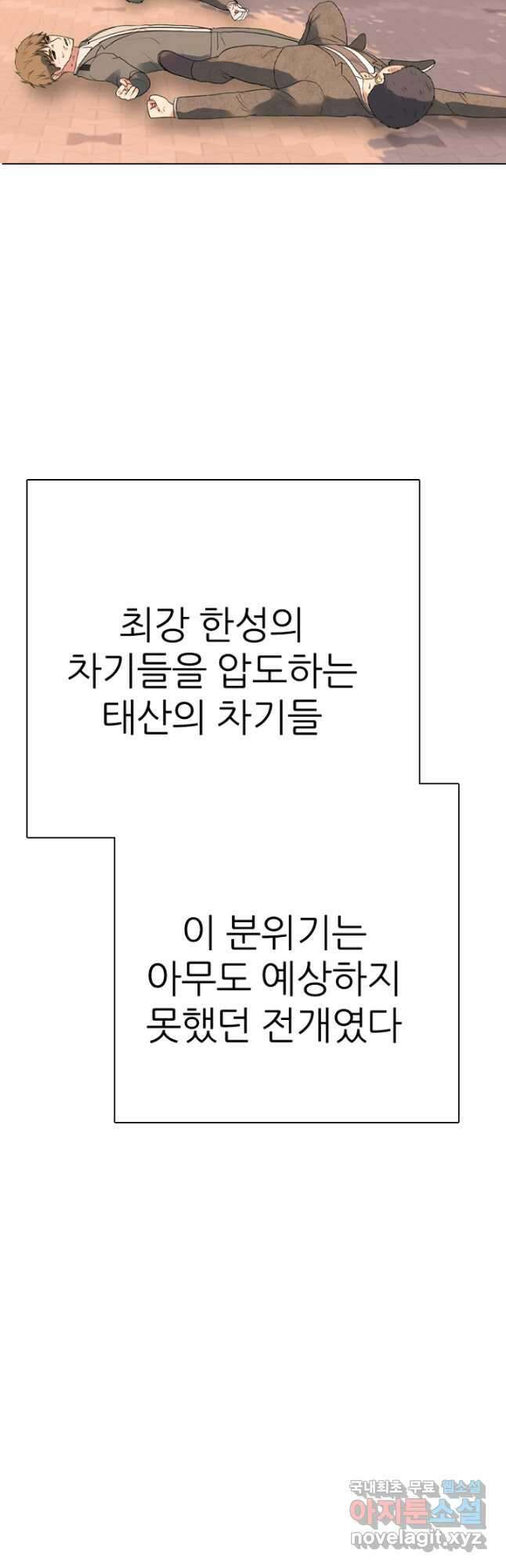 고교정점 376화 차기의 위세 (2) 4