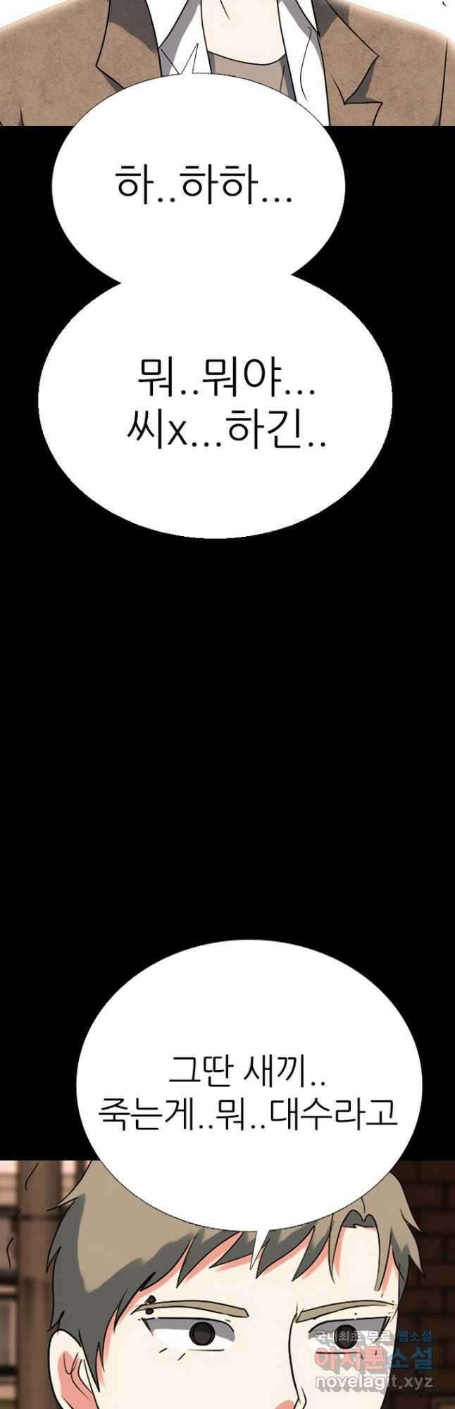 고교정점 376화 차기의 위세 (2) 10
