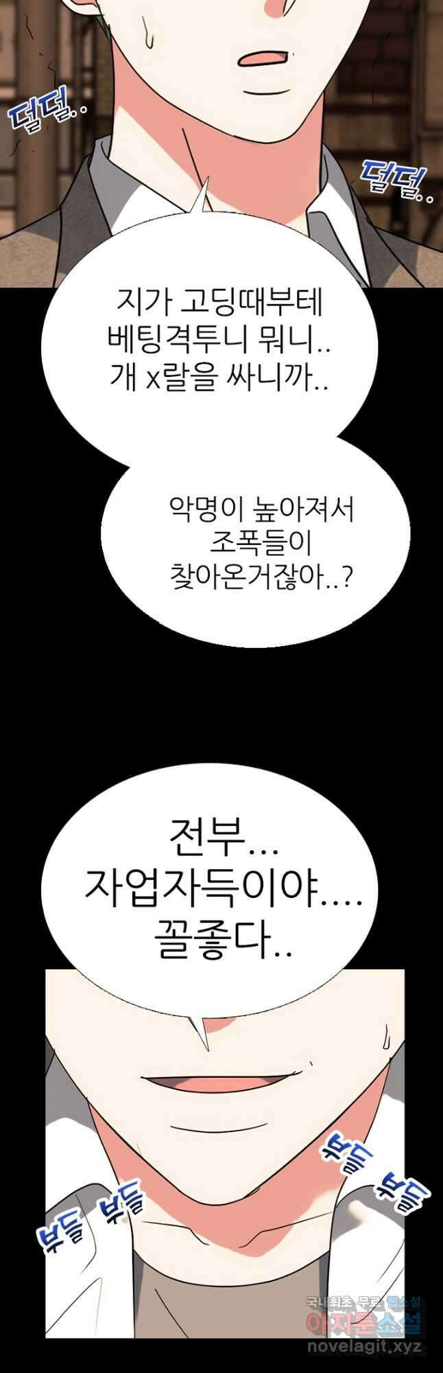 고교정점 376화 차기의 위세 (2) 11