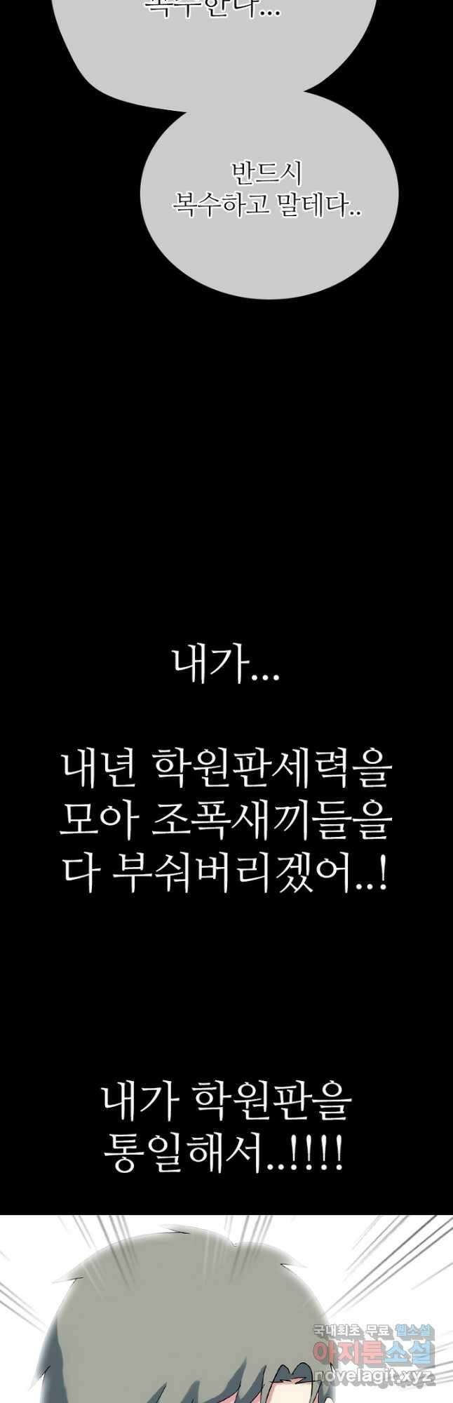고교정점 376화 차기의 위세 (2) 17