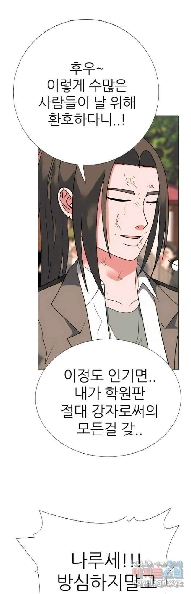 고교정점 376화 차기의 위세 (2) 22