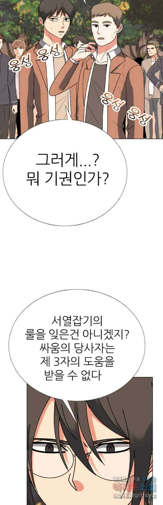 고교정점 376화 차기의 위세 (2) 38