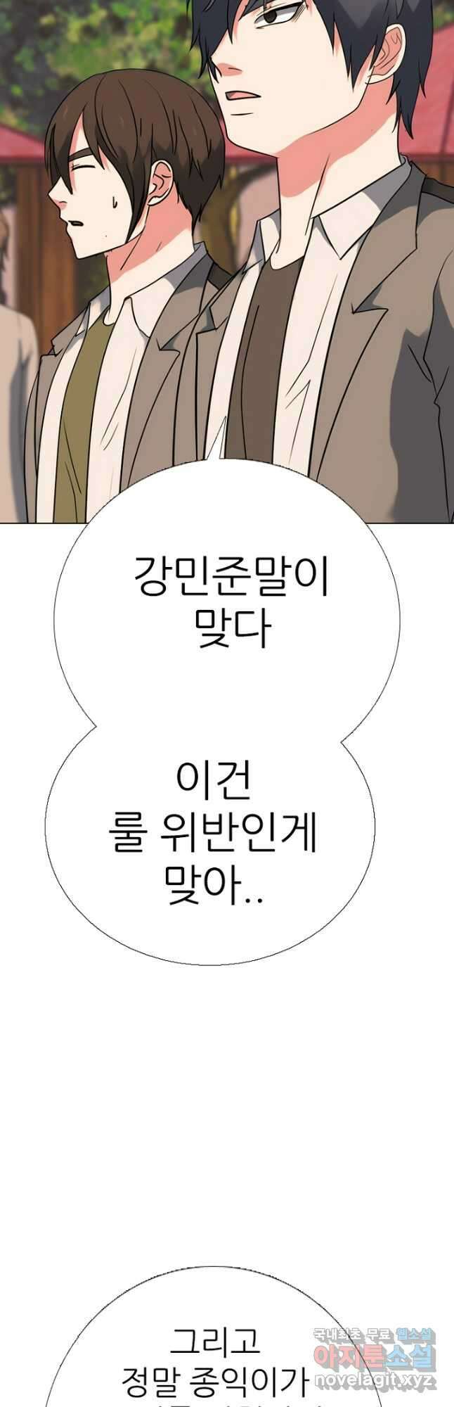 고교정점 376화 차기의 위세 (2) 43