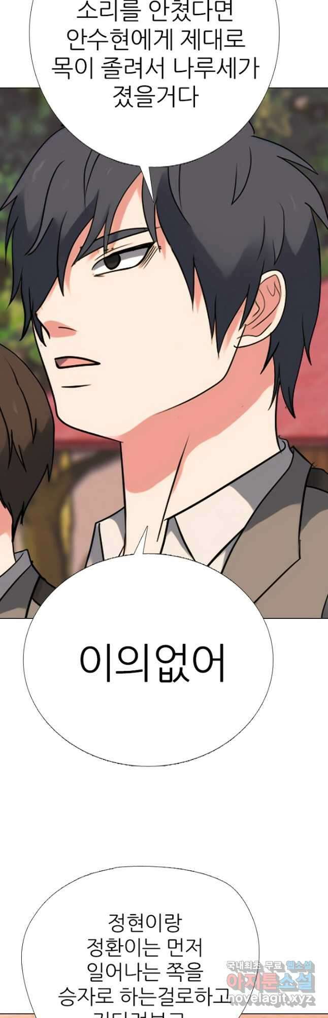 고교정점 376화 차기의 위세 (2) 44