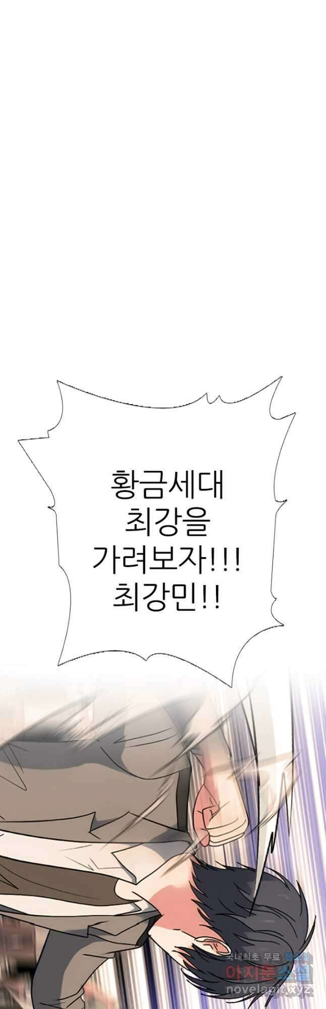 고교정점 376화 차기의 위세 (2) 50
