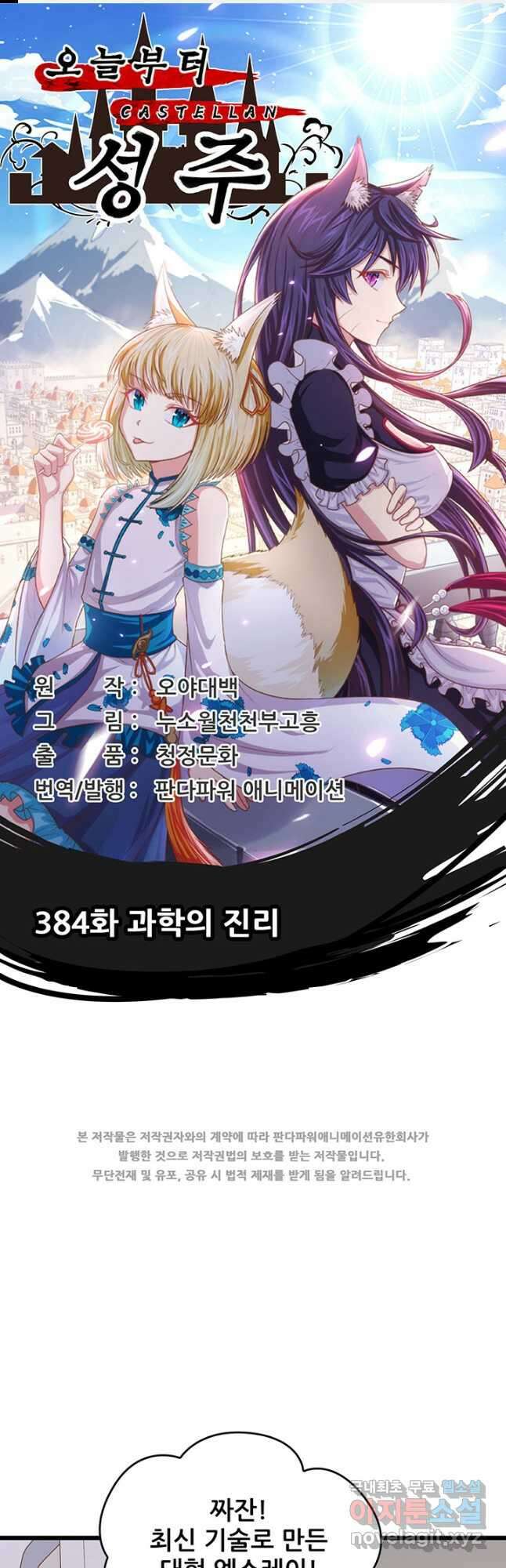 오늘부터 성주 384화 1