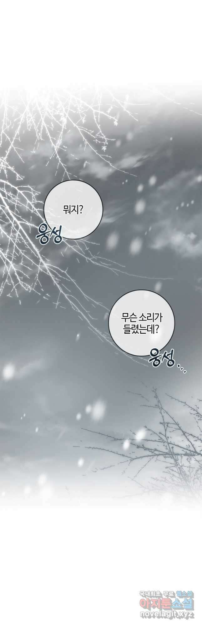 남편이 미모를 숨김 101화 2