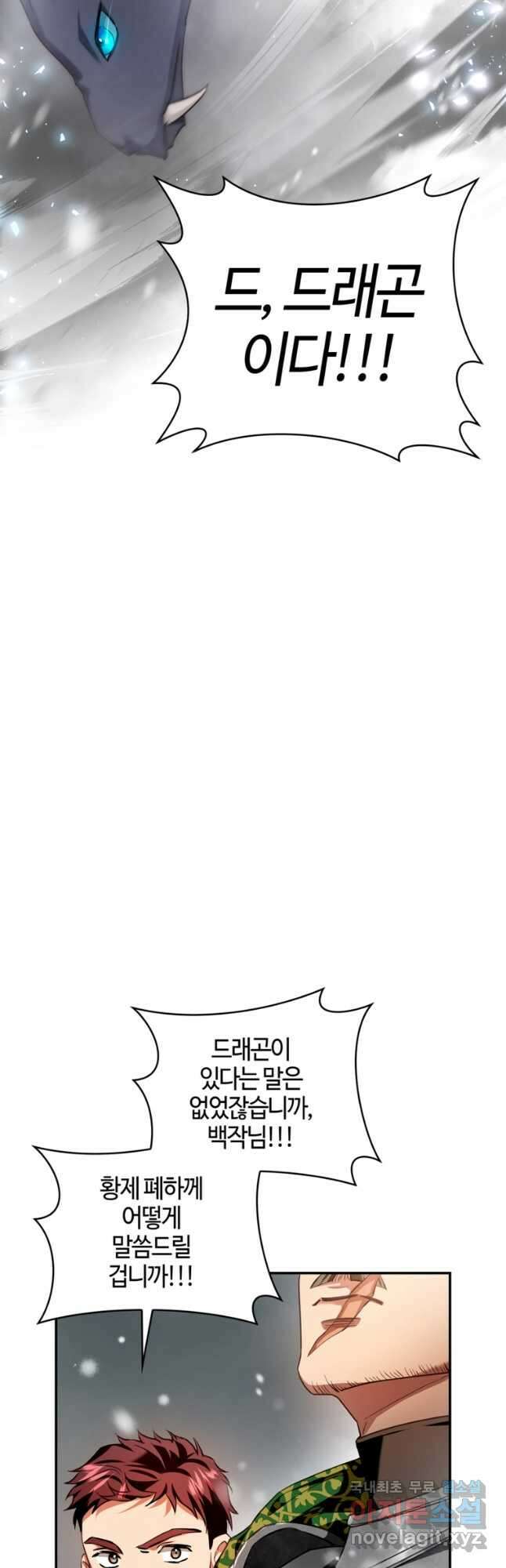 남편이 미모를 숨김 101화 5
