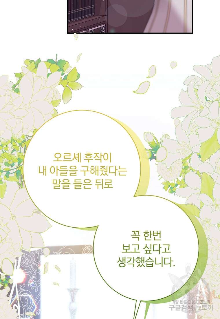 매달려도 소용없어 123화 2