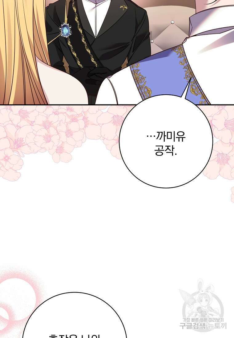 매달려도 소용없어 123화 5