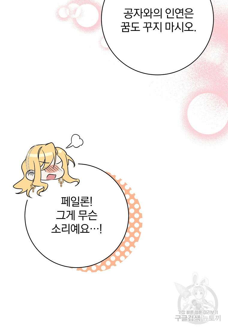 매달려도 소용없어 123화 7