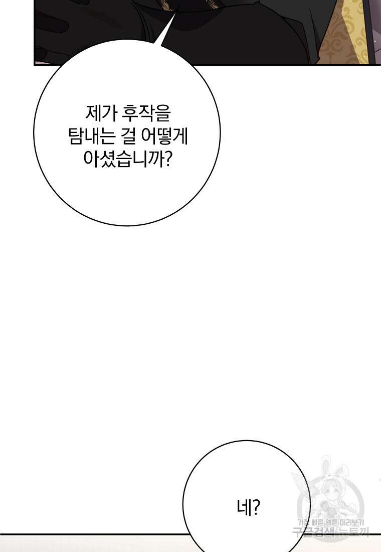 매달려도 소용없어 123화 9