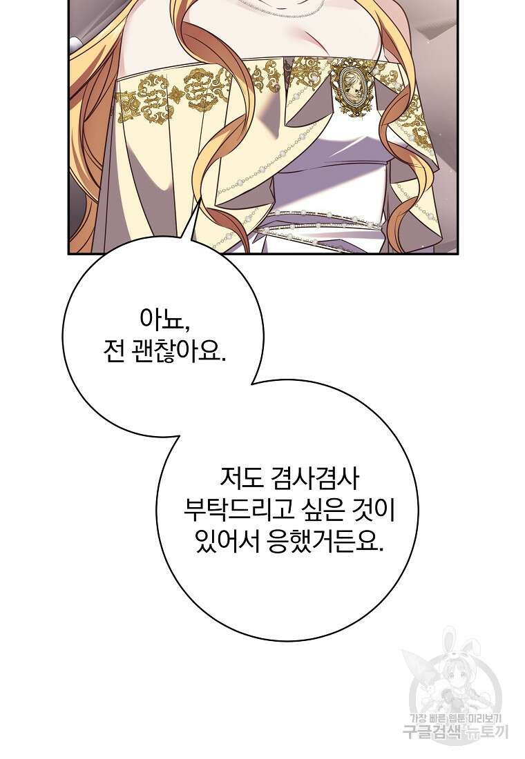 매달려도 소용없어 123화 12