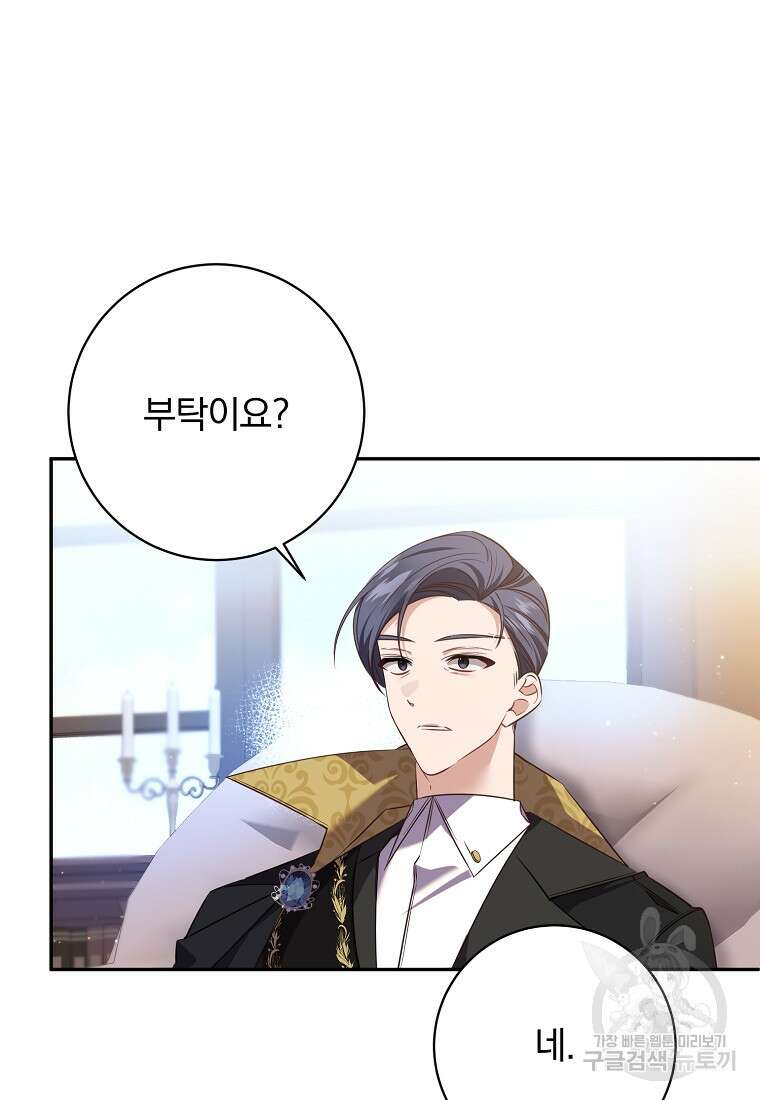매달려도 소용없어 123화 13
