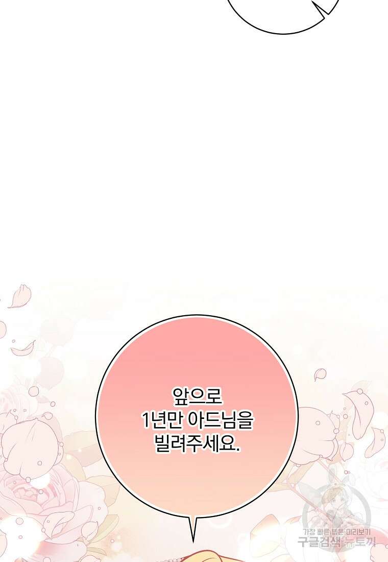 매달려도 소용없어 123화 14