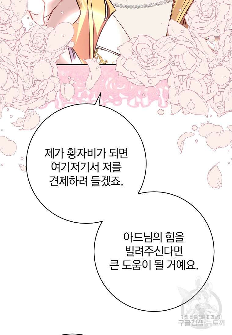 매달려도 소용없어 123화 16