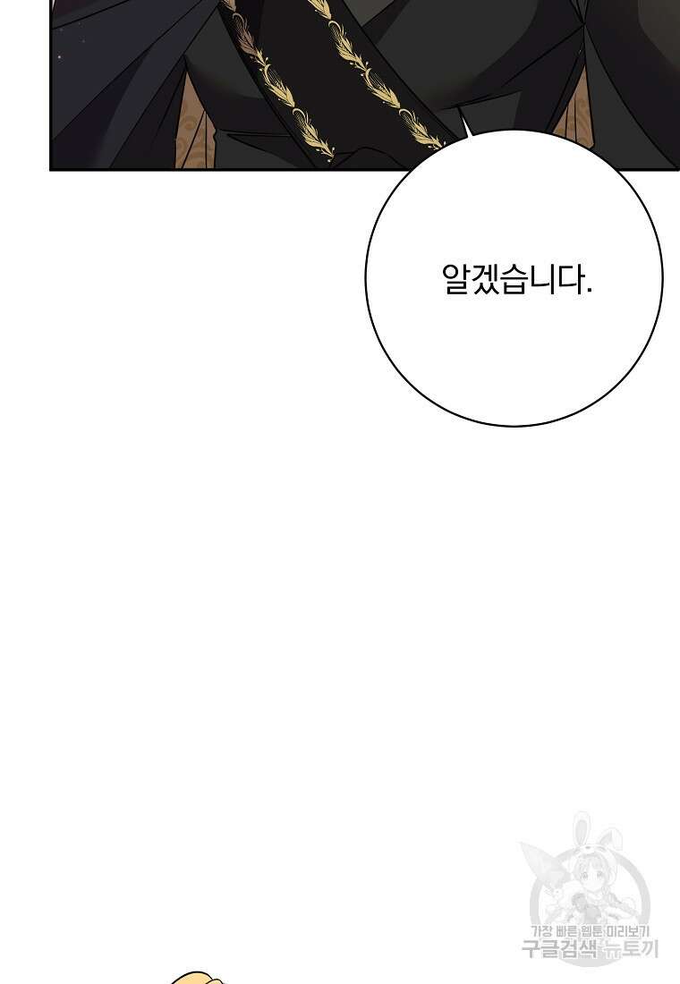 매달려도 소용없어 123화 18