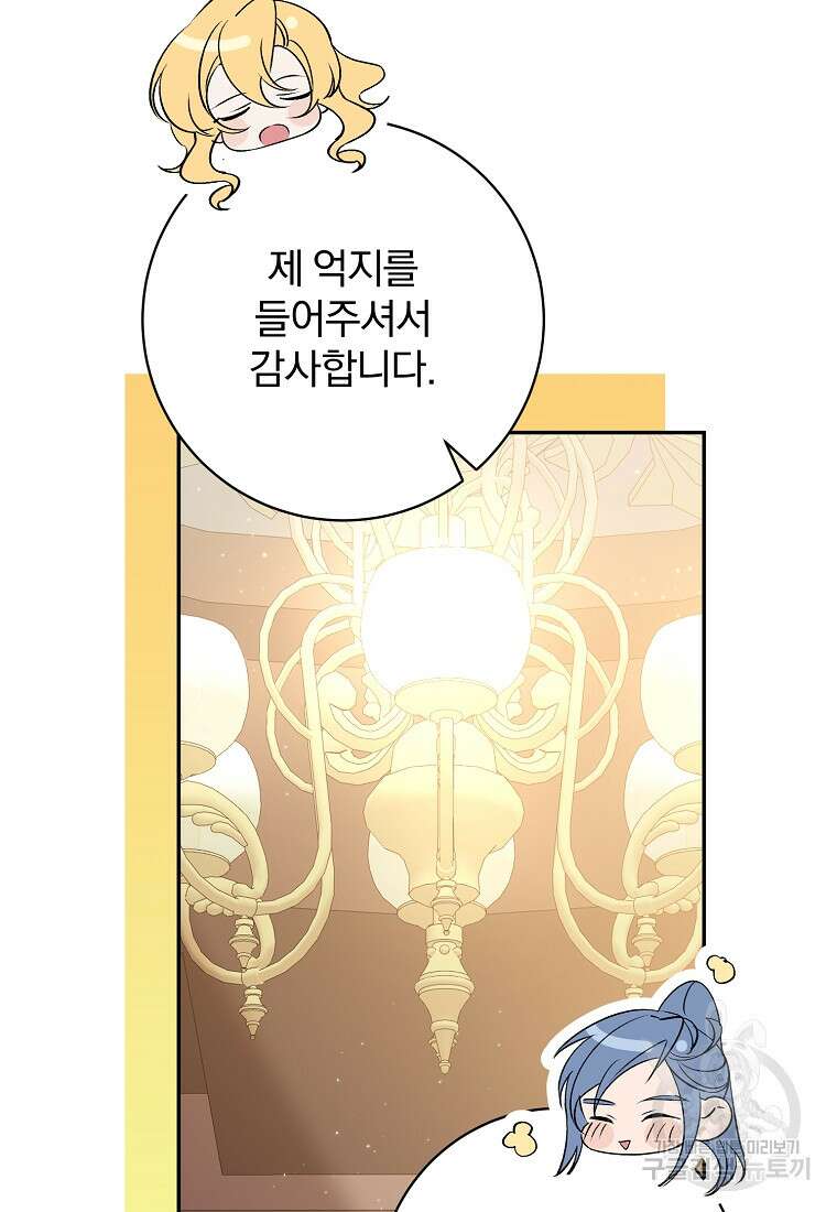매달려도 소용없어 123화 19