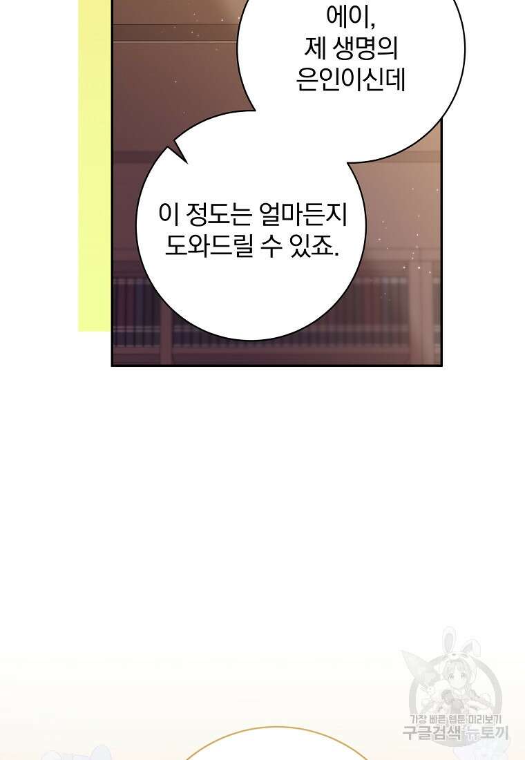 매달려도 소용없어 123화 20