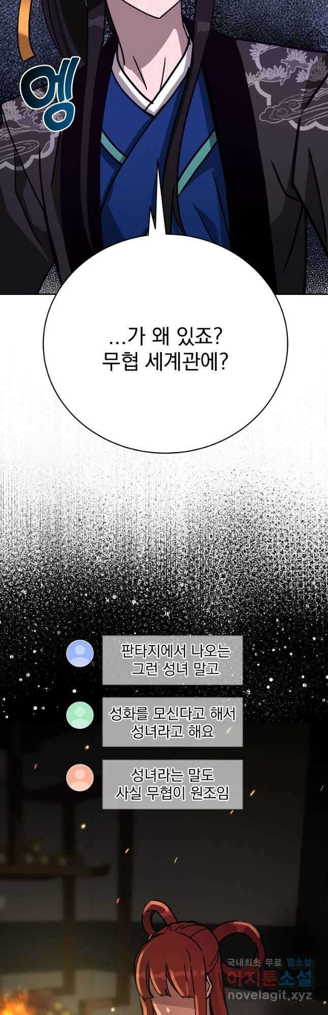 잘 보이는 무림티비36화 3