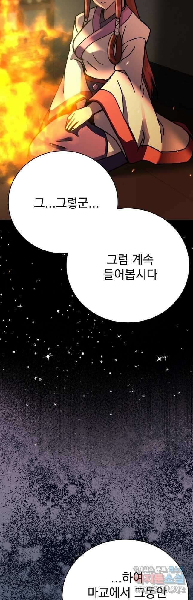 잘 보이는 무림티비36화 4