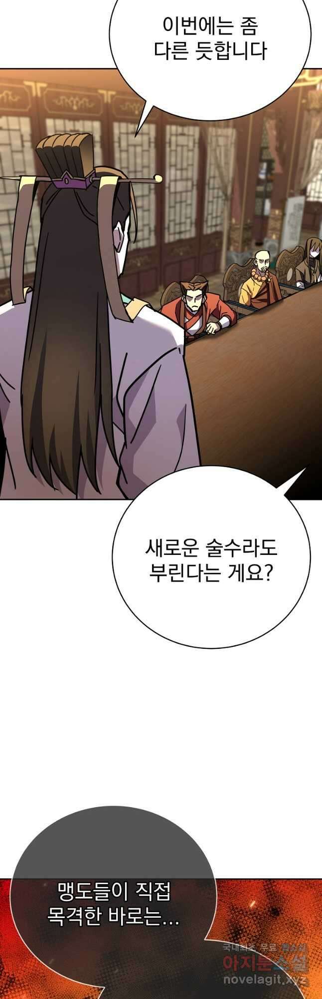 잘 보이는 무림티비36화 6