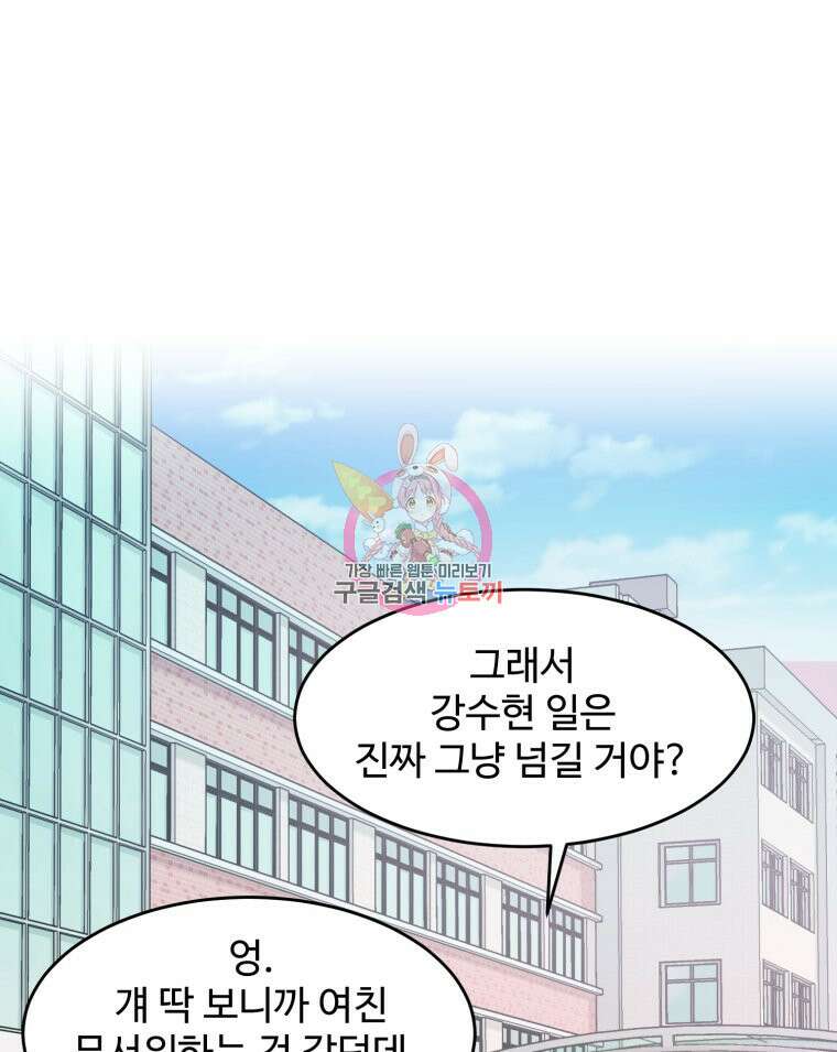 스포주의 하이틴 20화 1