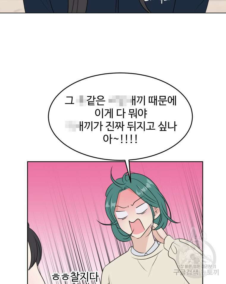 스포주의 하이틴 20화 4
