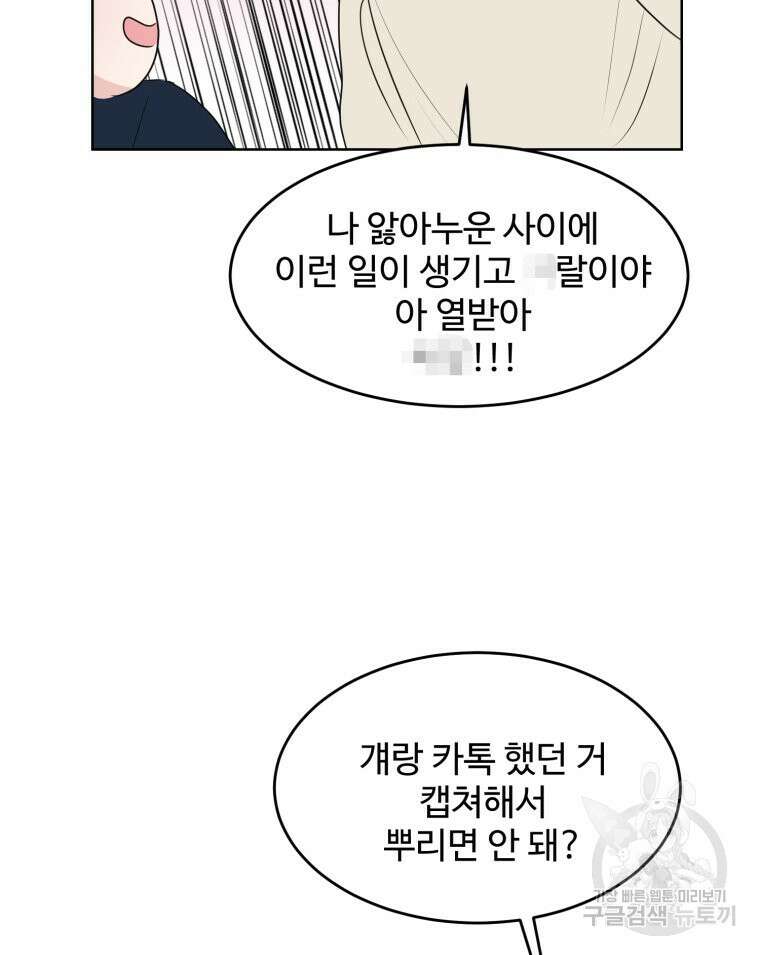 스포주의 하이틴 20화 5