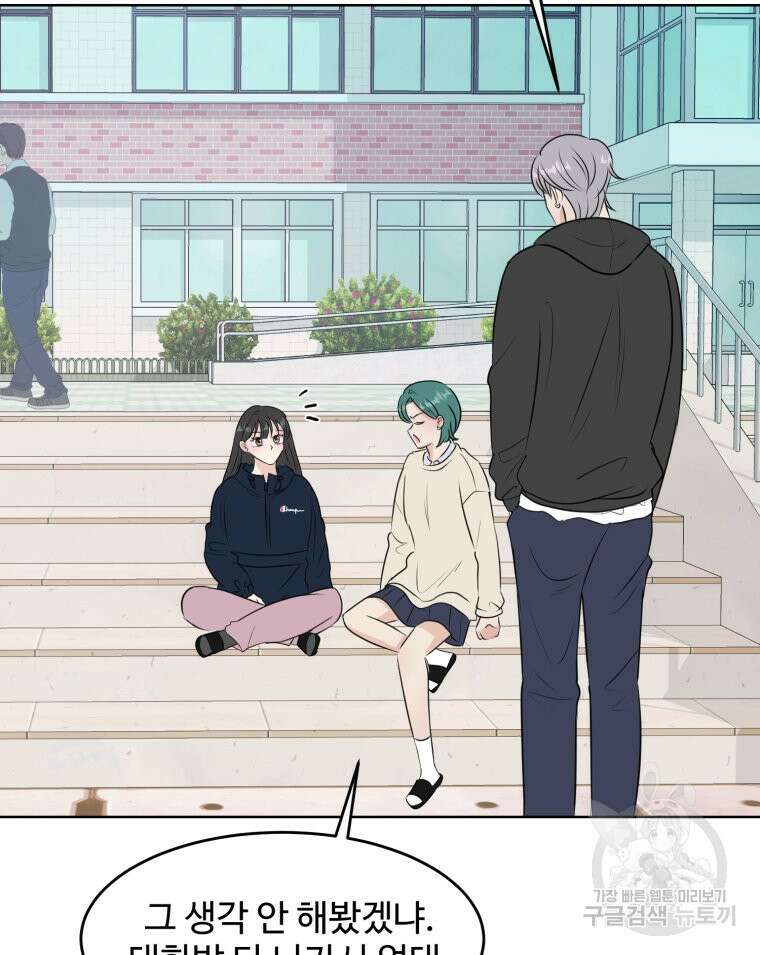 스포주의 하이틴 20화 6