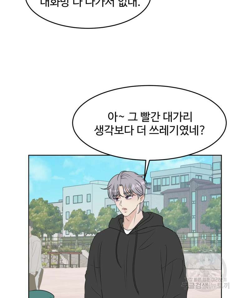스포주의 하이틴 20화 7