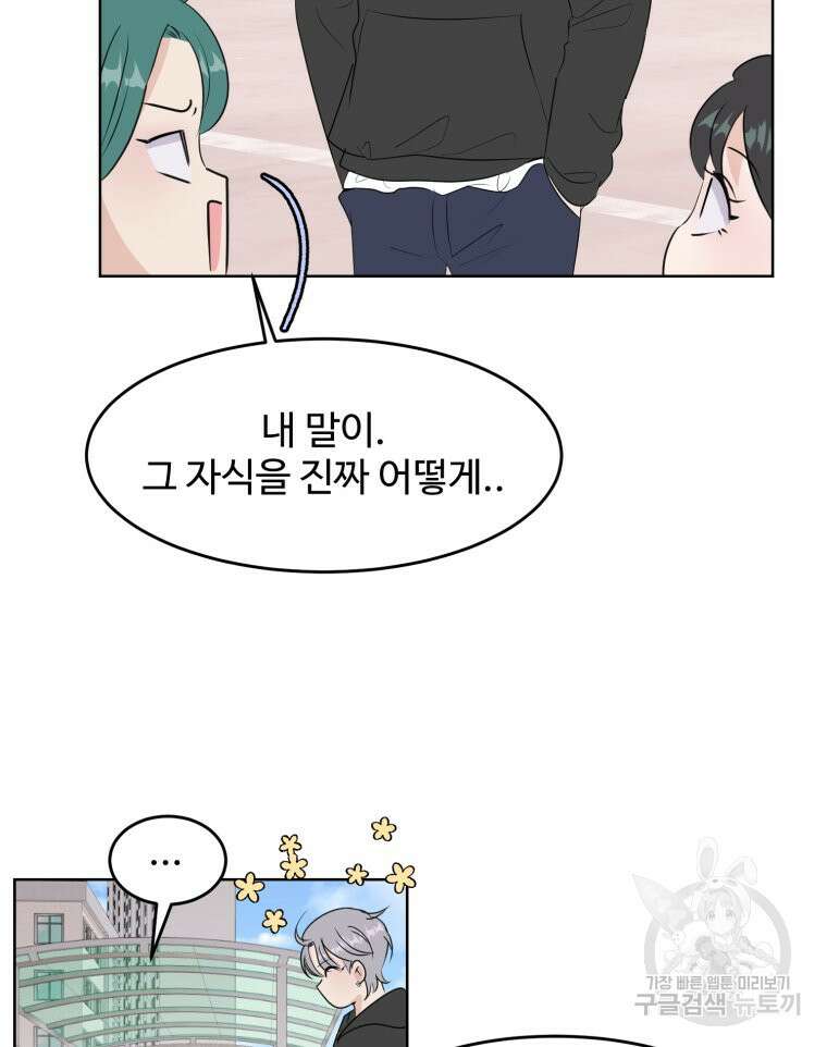 스포주의 하이틴 20화 8