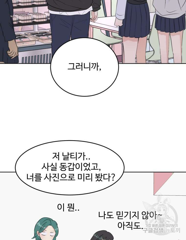스포주의 하이틴 20화 15
