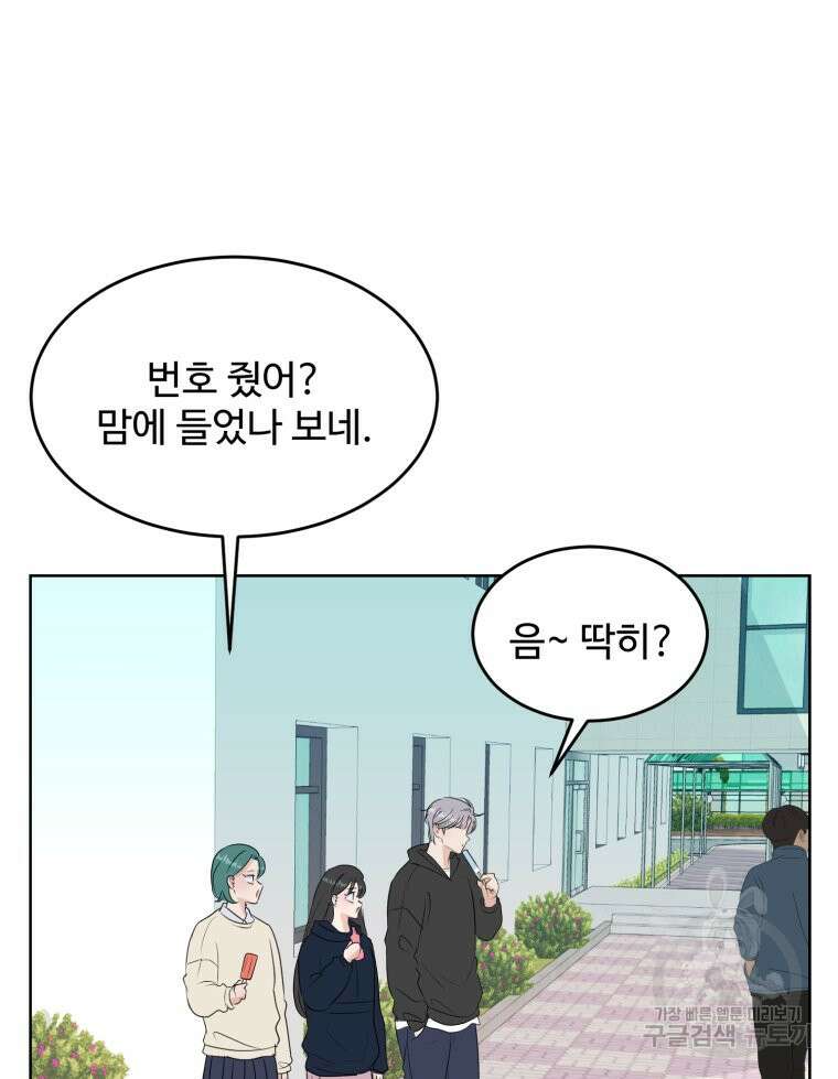 스포주의 하이틴 20화 17