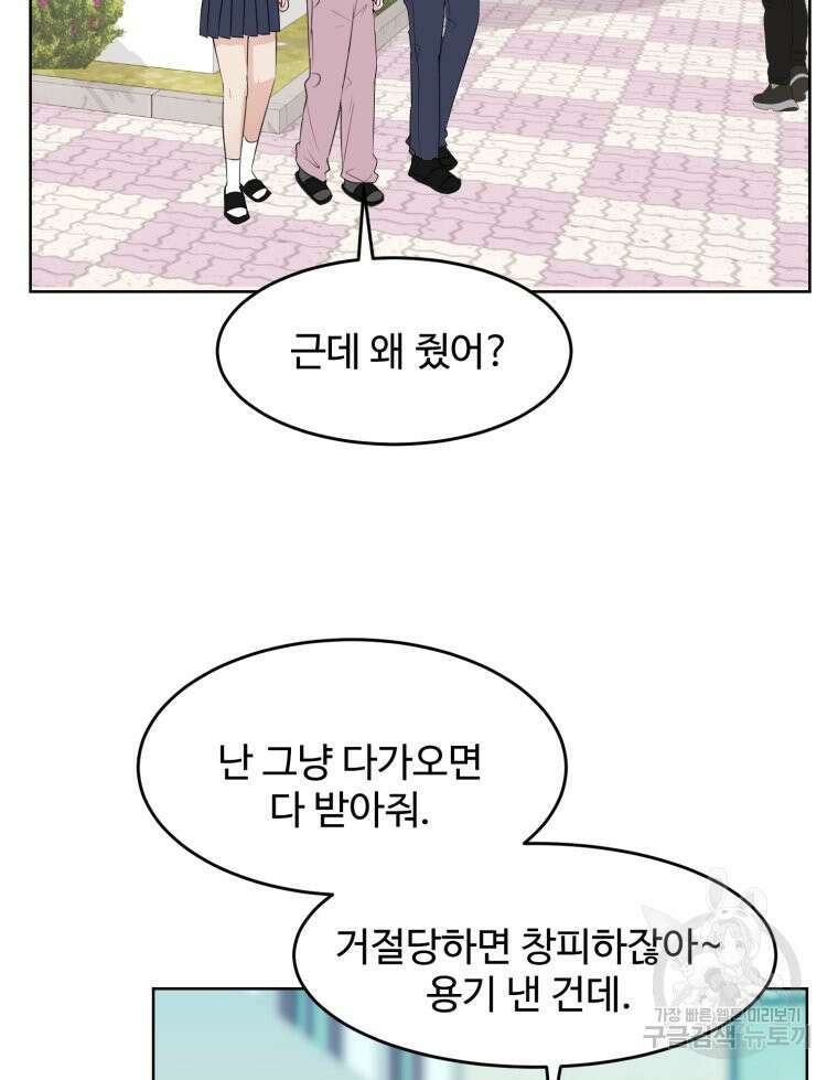 스포주의 하이틴 20화 18