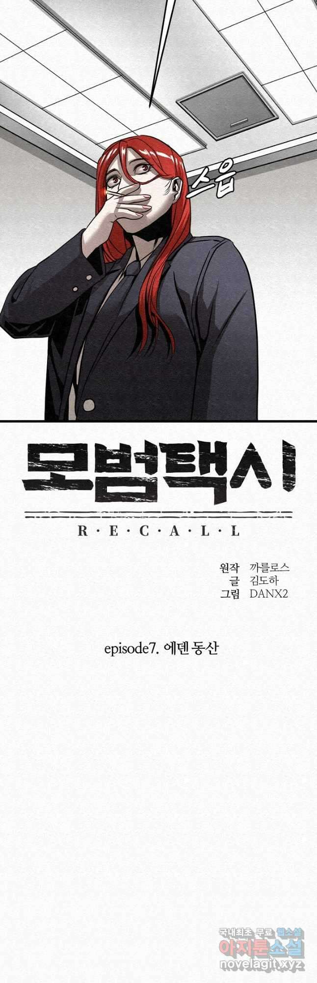 모범택시Recall 47화 3