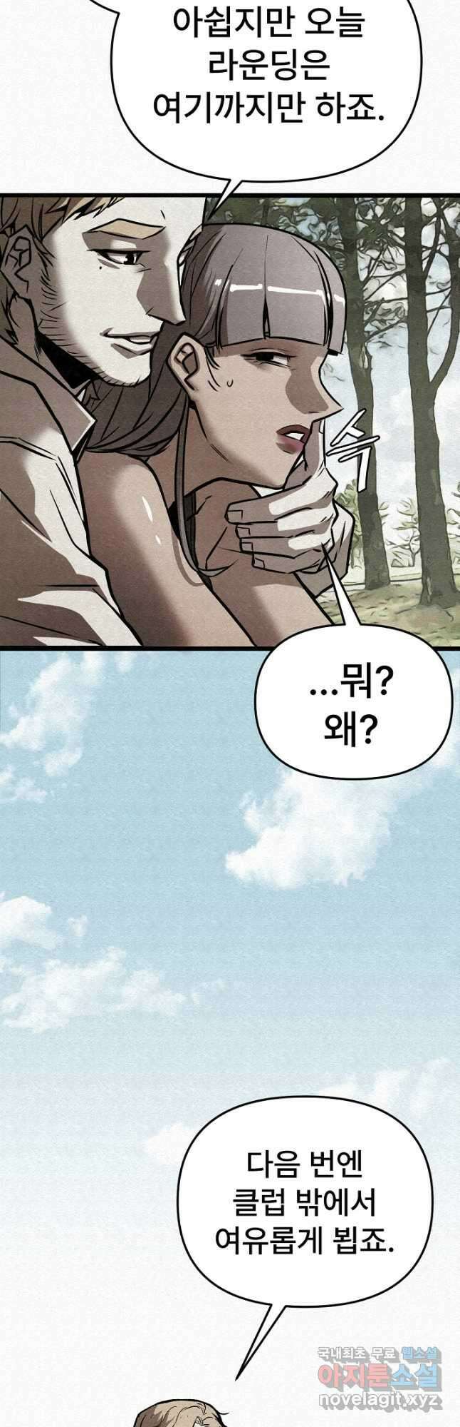 모범택시Recall 47화 20