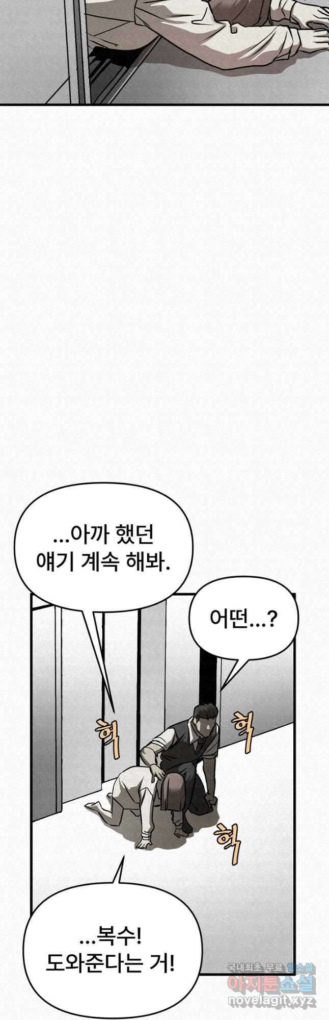 모범택시Recall 47화 23