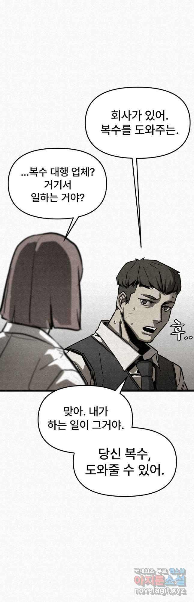 모범택시Recall 47화 24