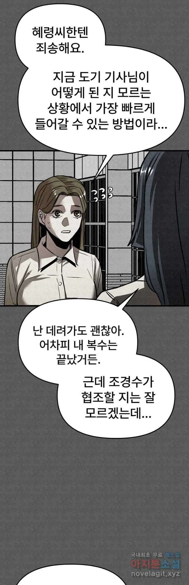 모범택시Recall 47화 48
