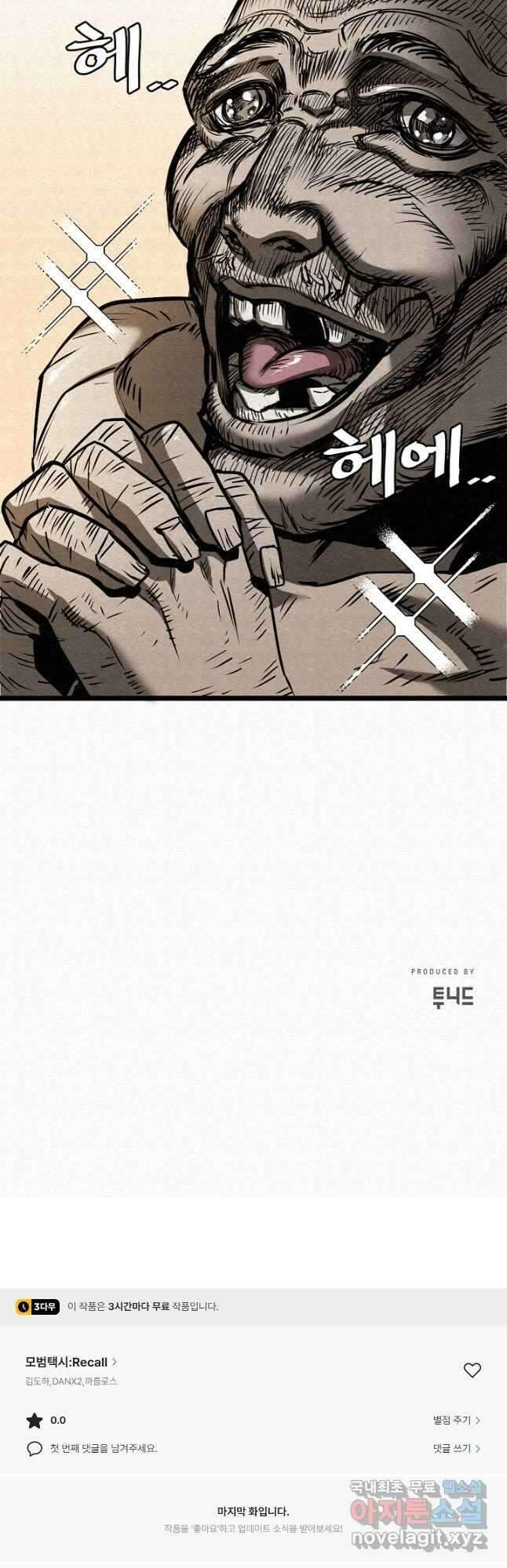 모범택시Recall 47화 54
