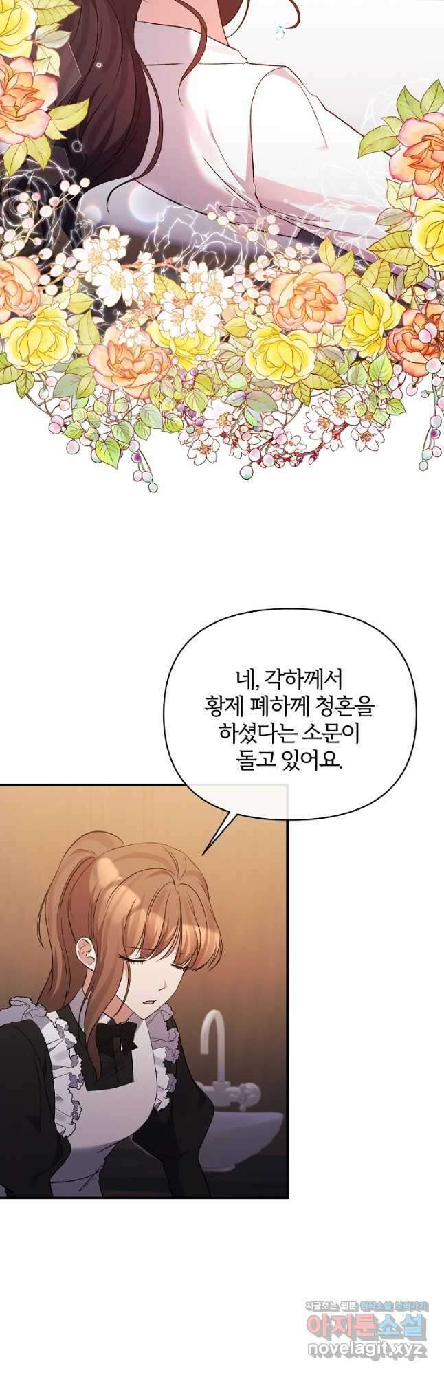 북부 대공의 정체가 흑막 악녀라 곤란하다 75화 2