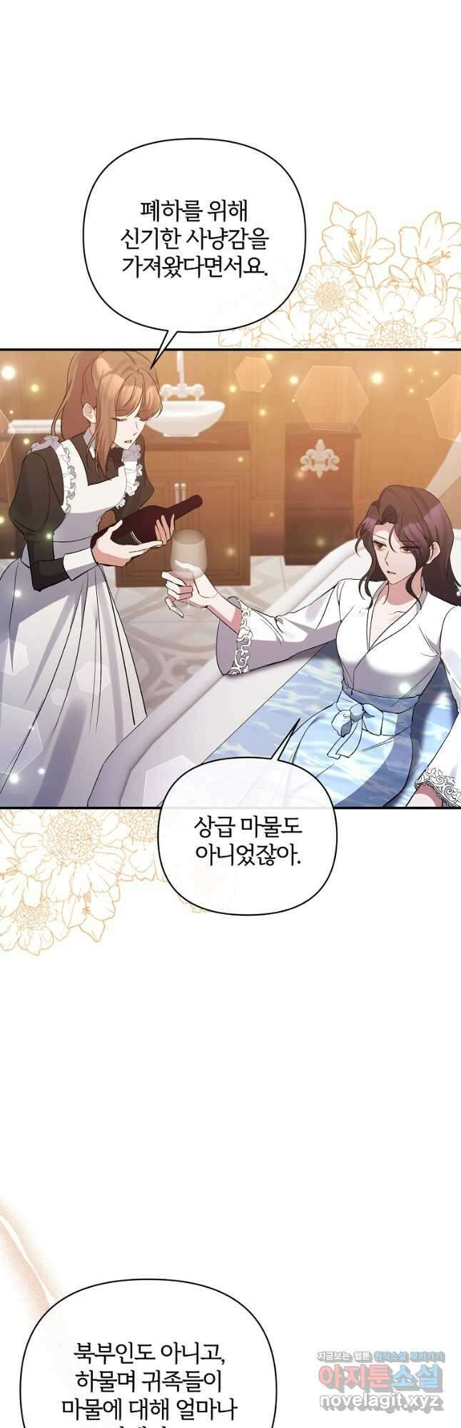 북부 대공의 정체가 흑막 악녀라 곤란하다 75화 3