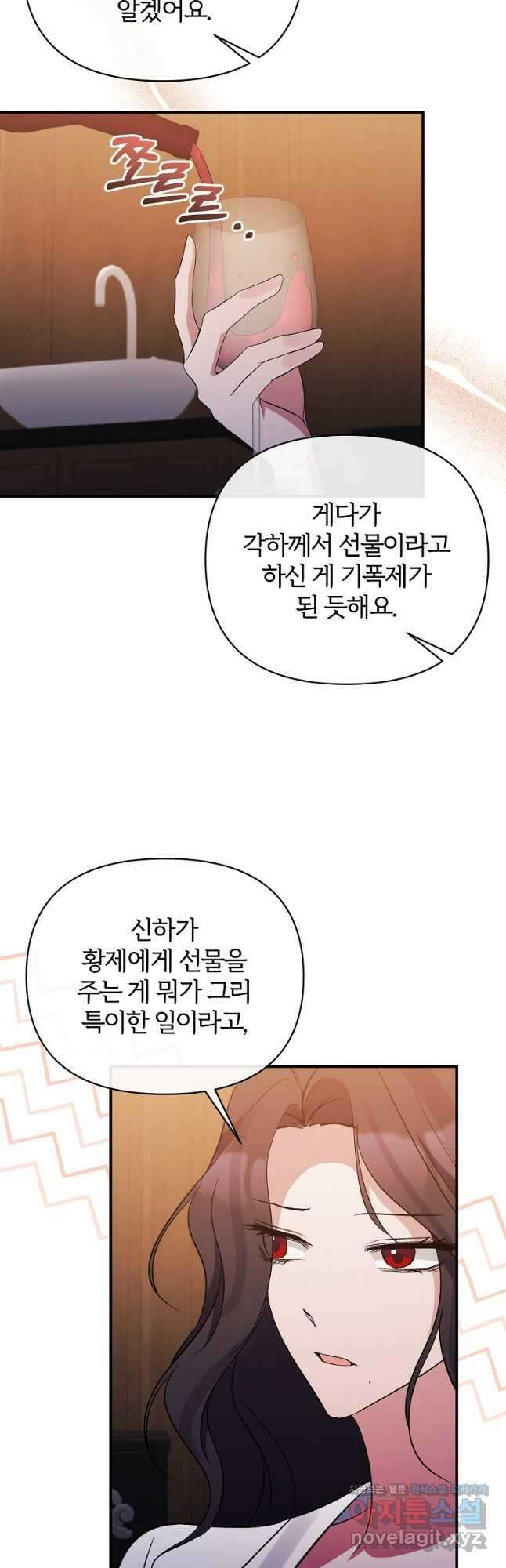 북부 대공의 정체가 흑막 악녀라 곤란하다 75화 4