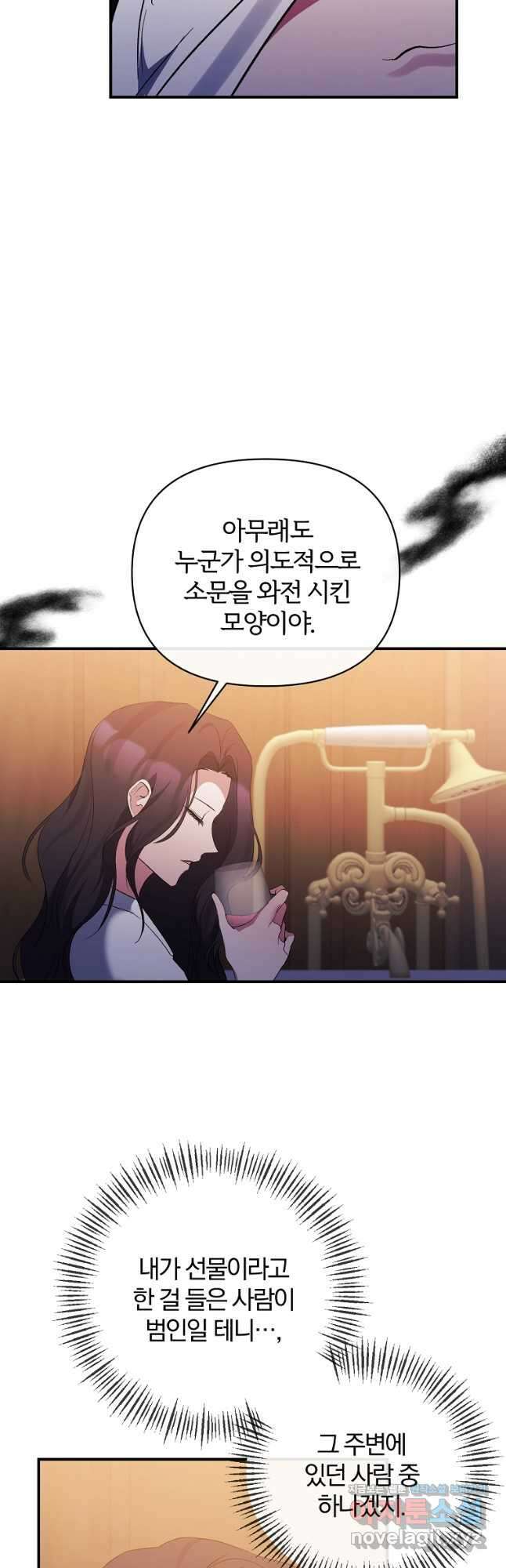 북부 대공의 정체가 흑막 악녀라 곤란하다 75화 5