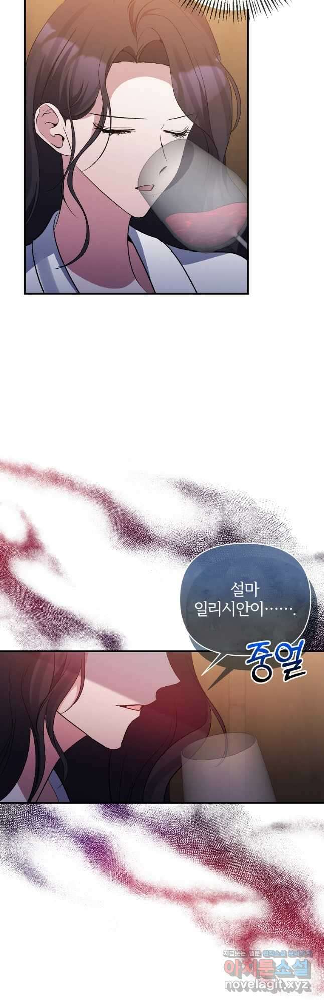 북부 대공의 정체가 흑막 악녀라 곤란하다 75화 6